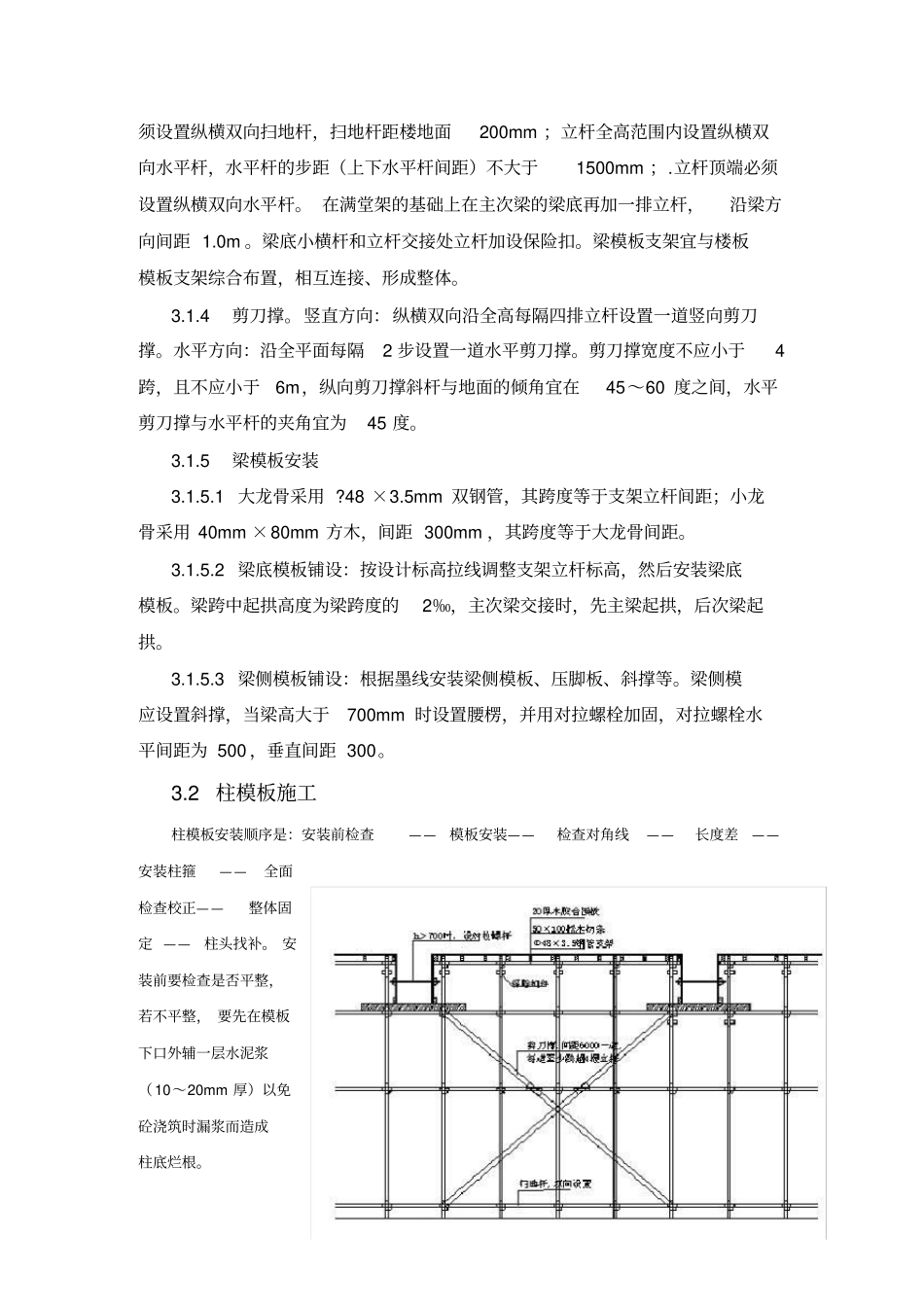 中继泵站模板专项施工方案_第3页