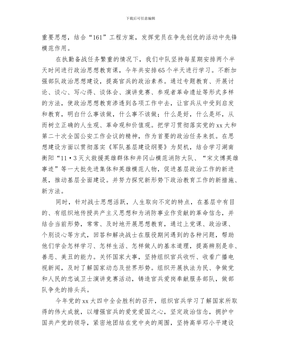 中队委就职演讲与中队年终工作总结4篇汇编_第3页