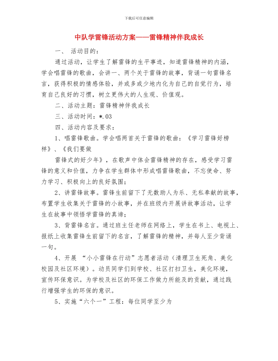 中队委竞选演讲稿与中队学雷锋活动方案——雷锋精神伴我成长汇编_第3页