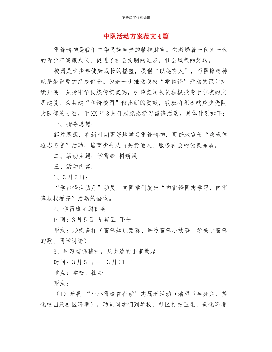 中队委竞选演讲稿与中队活动方案范文4篇汇编_第3页