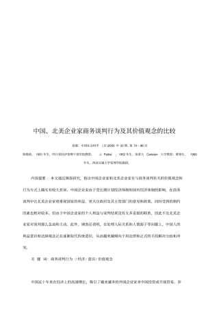 中美企业家商务谈判行为及其价值观念的比较