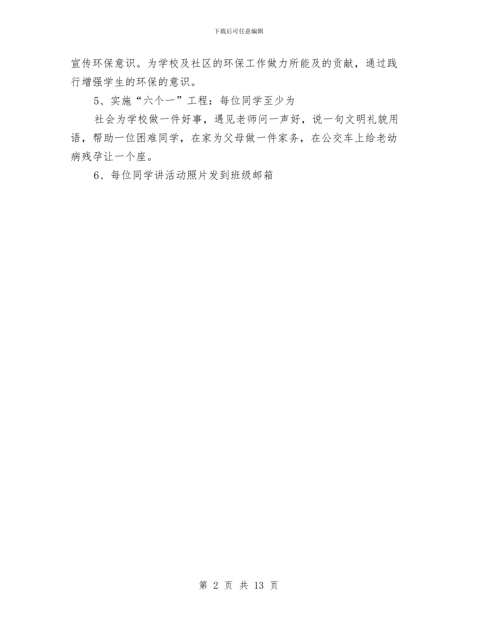 中队学雷锋活动方案——雷锋精神伴我成长与中队活动方案范文4篇汇编_第2页