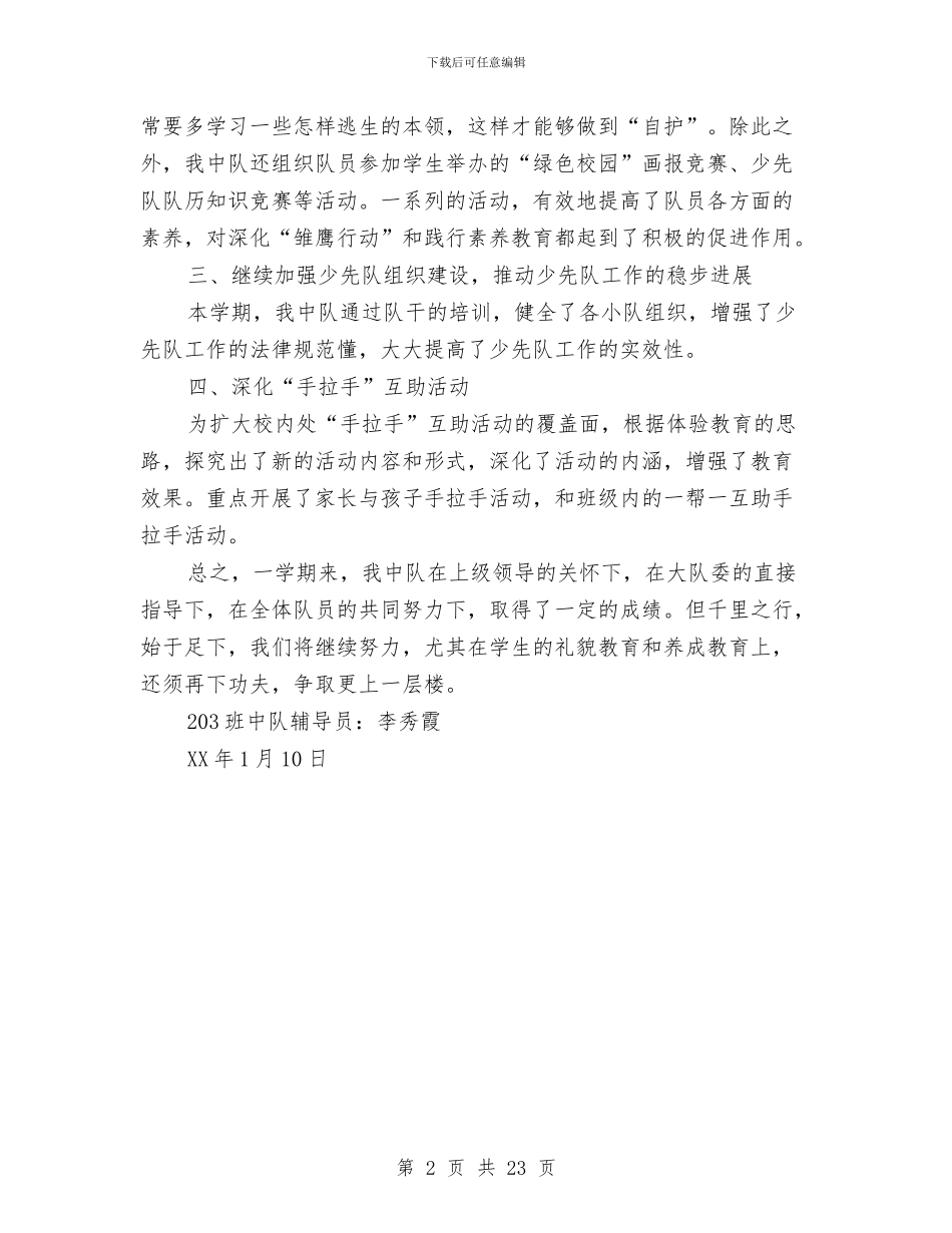 中队工作总结与中队年终工作总结4篇汇编_第2页
