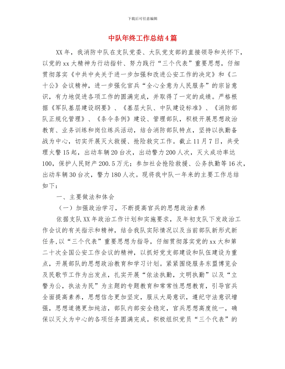 中队工作总结与中队年终工作总结4篇汇编_第3页