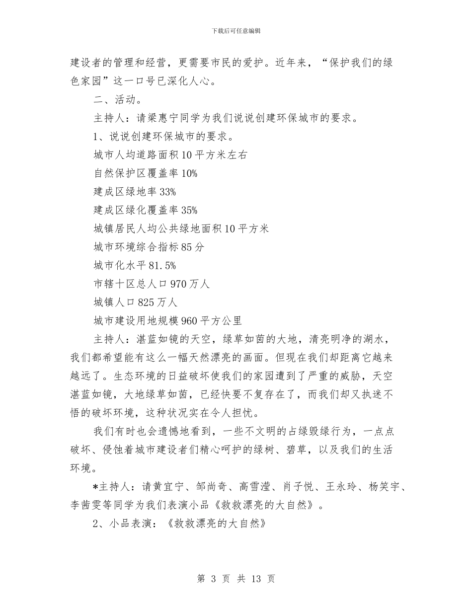 中队活动方案范文4篇与中队环保意识主题活动方案汇编_第3页