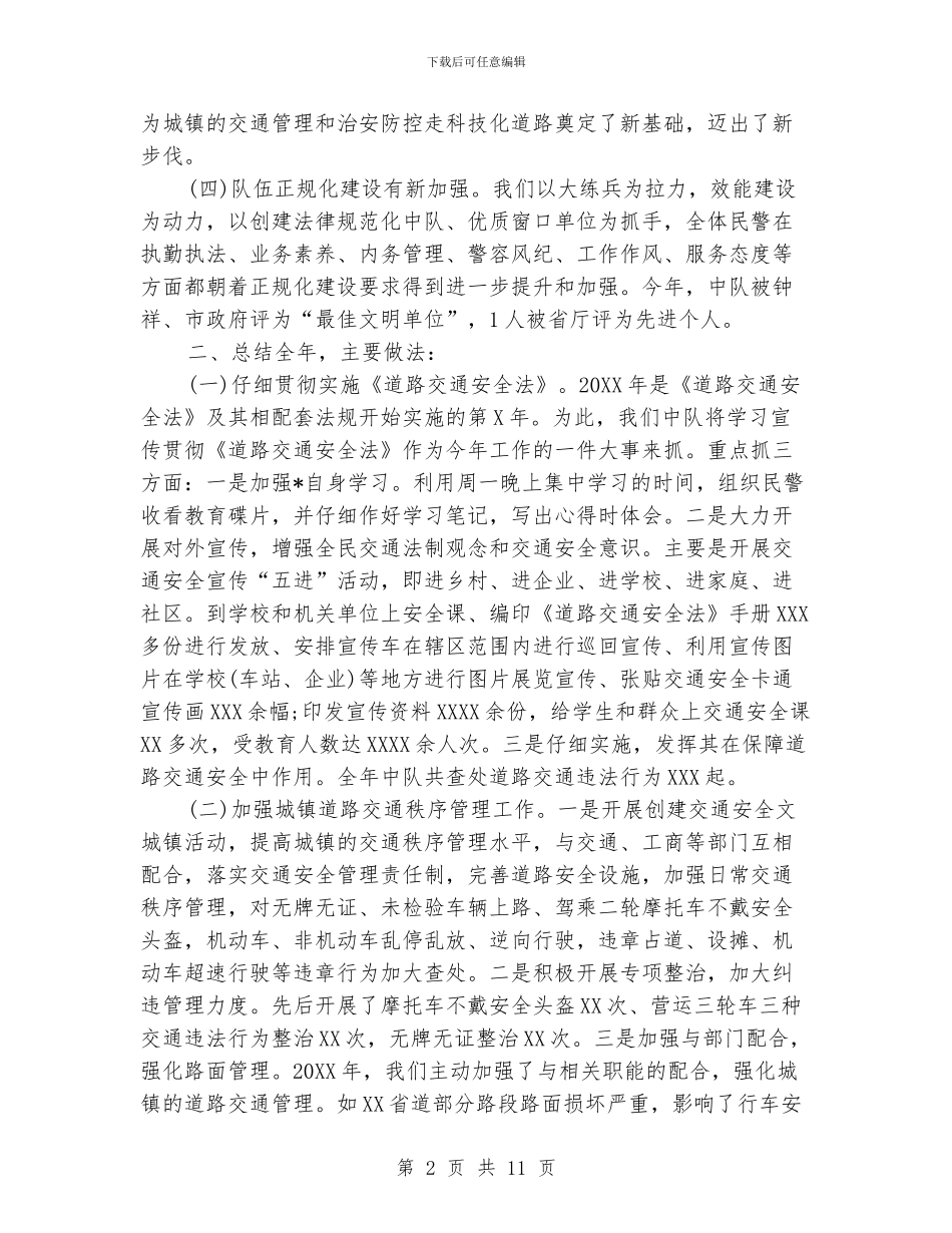 中队工作计划范本_第2页