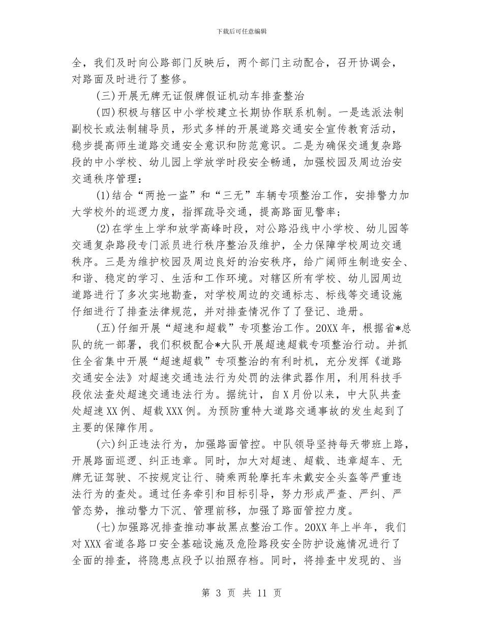 中队工作计划范本_第3页