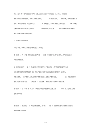 中美关系的历史回顾与未来展望
