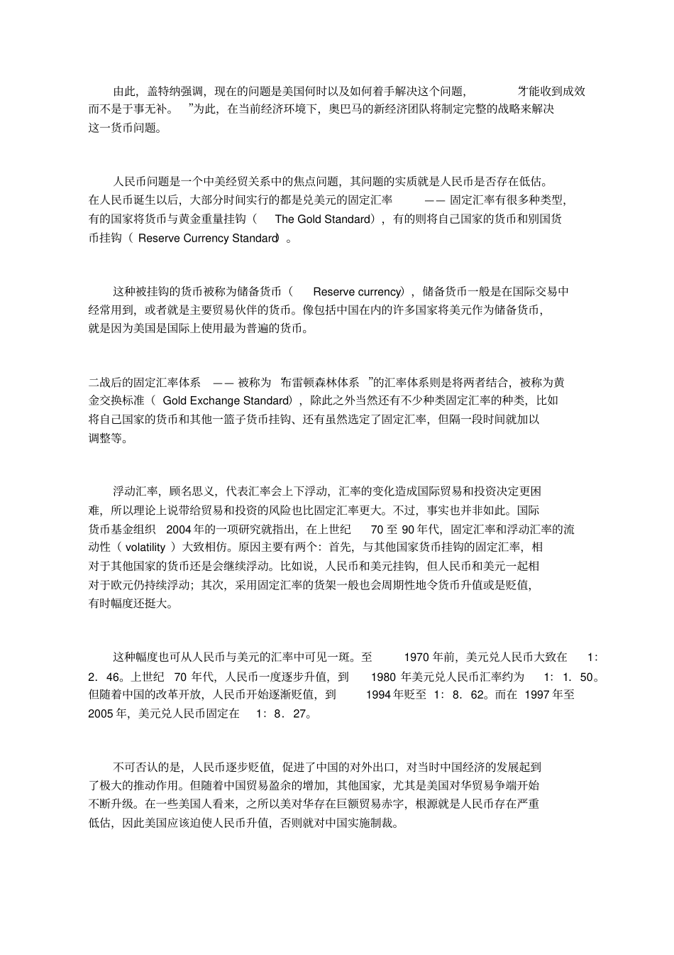 中美关系盖特纳前倨后恭_第2页