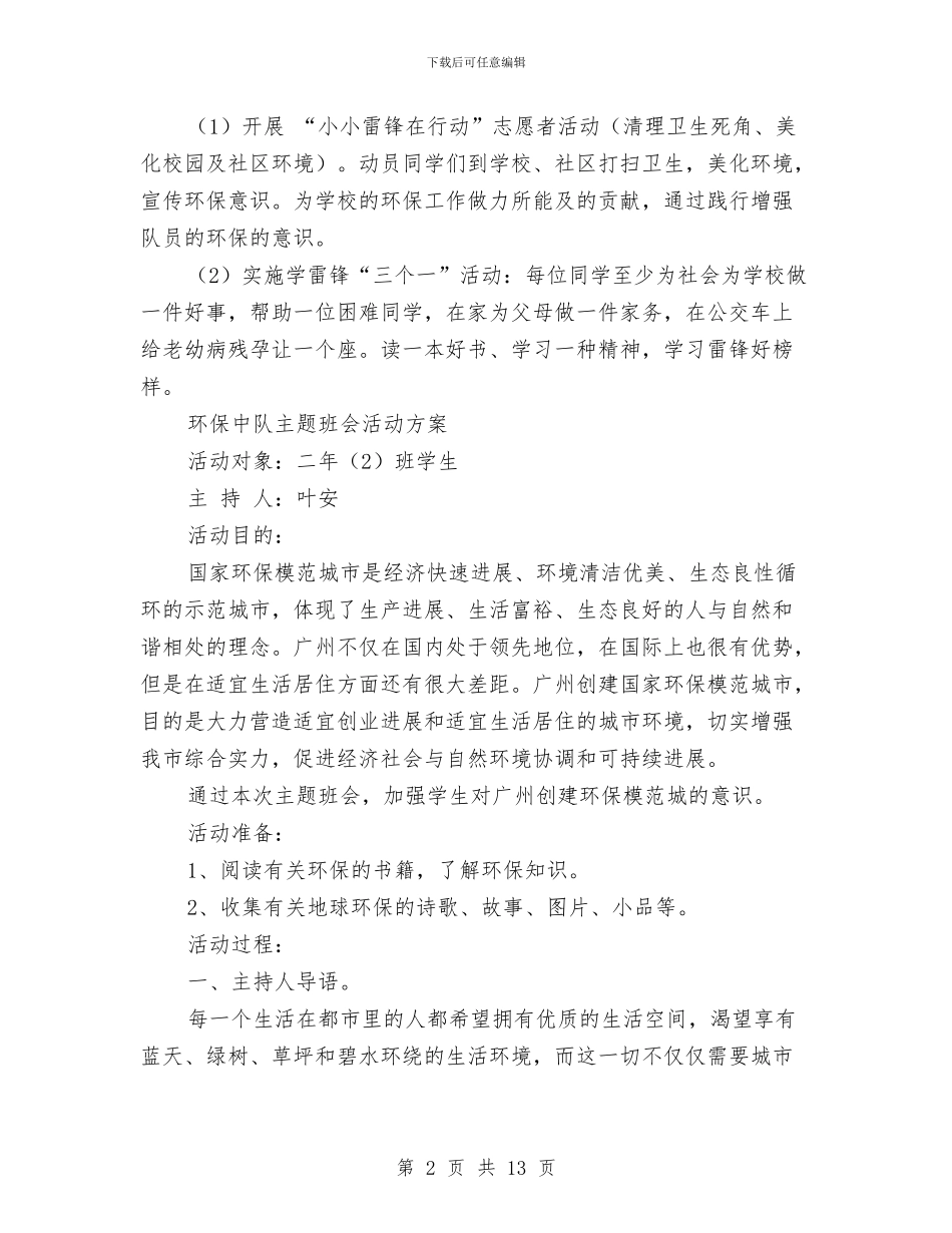 中队活动方案范文4篇与中队辅导员工作计划汇编_第2页