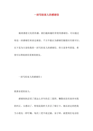一封写给家人的感谢信