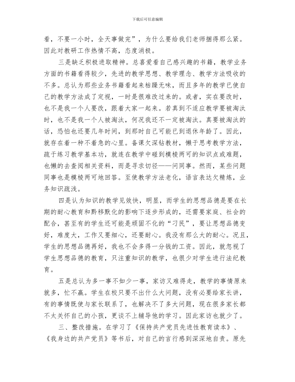 中队纪律委员就职演讲稿与中队辅导员党性分析报告汇编_第3页
