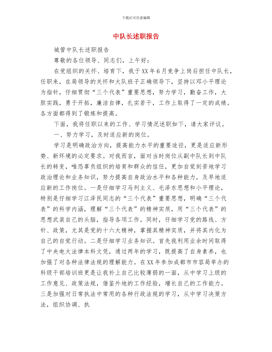 中队辅导员个人工作总结报告与中队长述职报告汇编_第2页