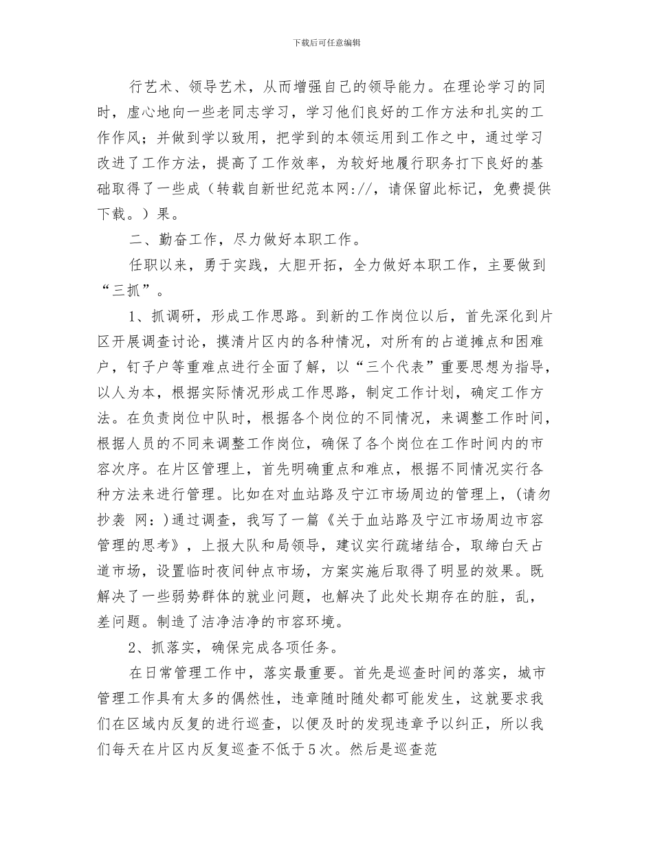 中队辅导员个人工作总结报告与中队长述职报告汇编_第3页