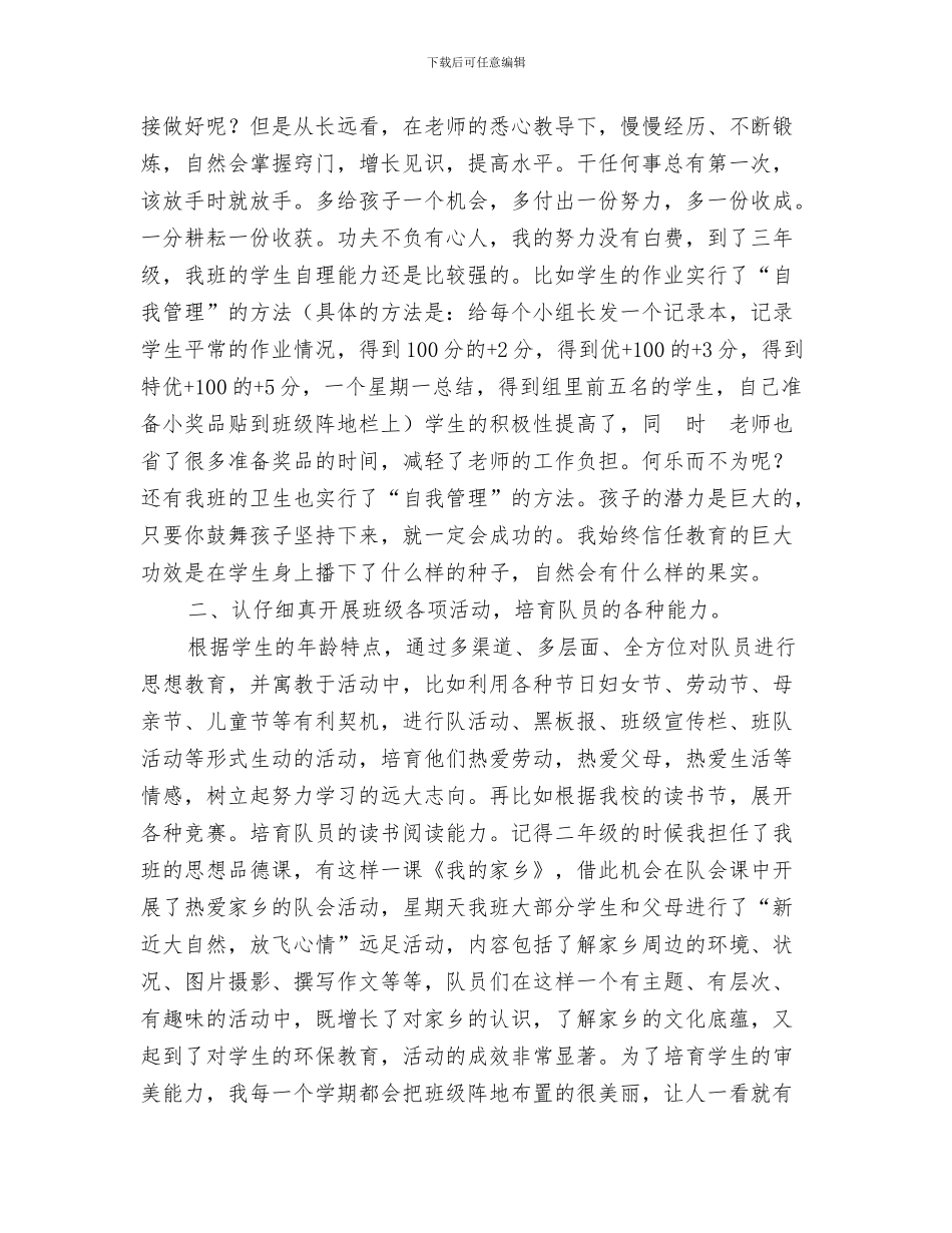 中队纪律委员就职演讲稿与中队辅导员经验交流材料汇编_第3页