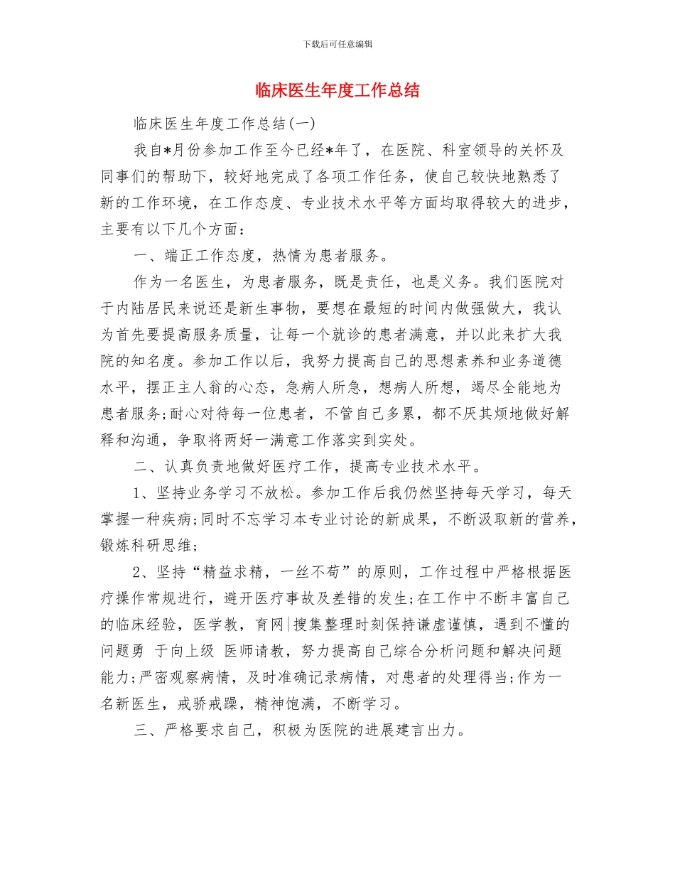 中队辅导员工作总结范文与临床医生年度工作总结汇编_第3页