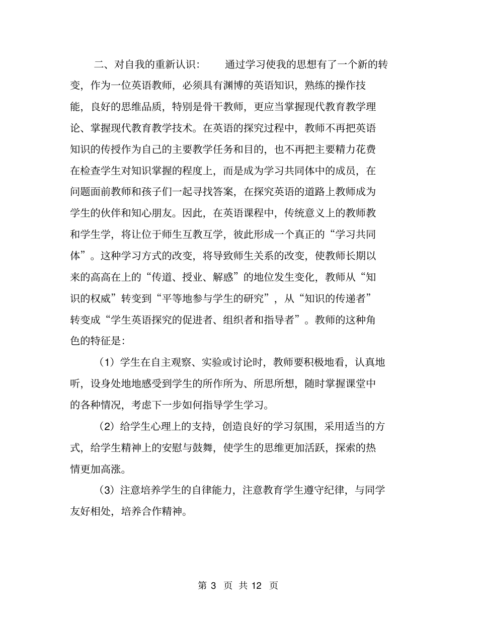 中美合作初中英语骨干教师培训交流汇报材料【可编辑版】_第3页