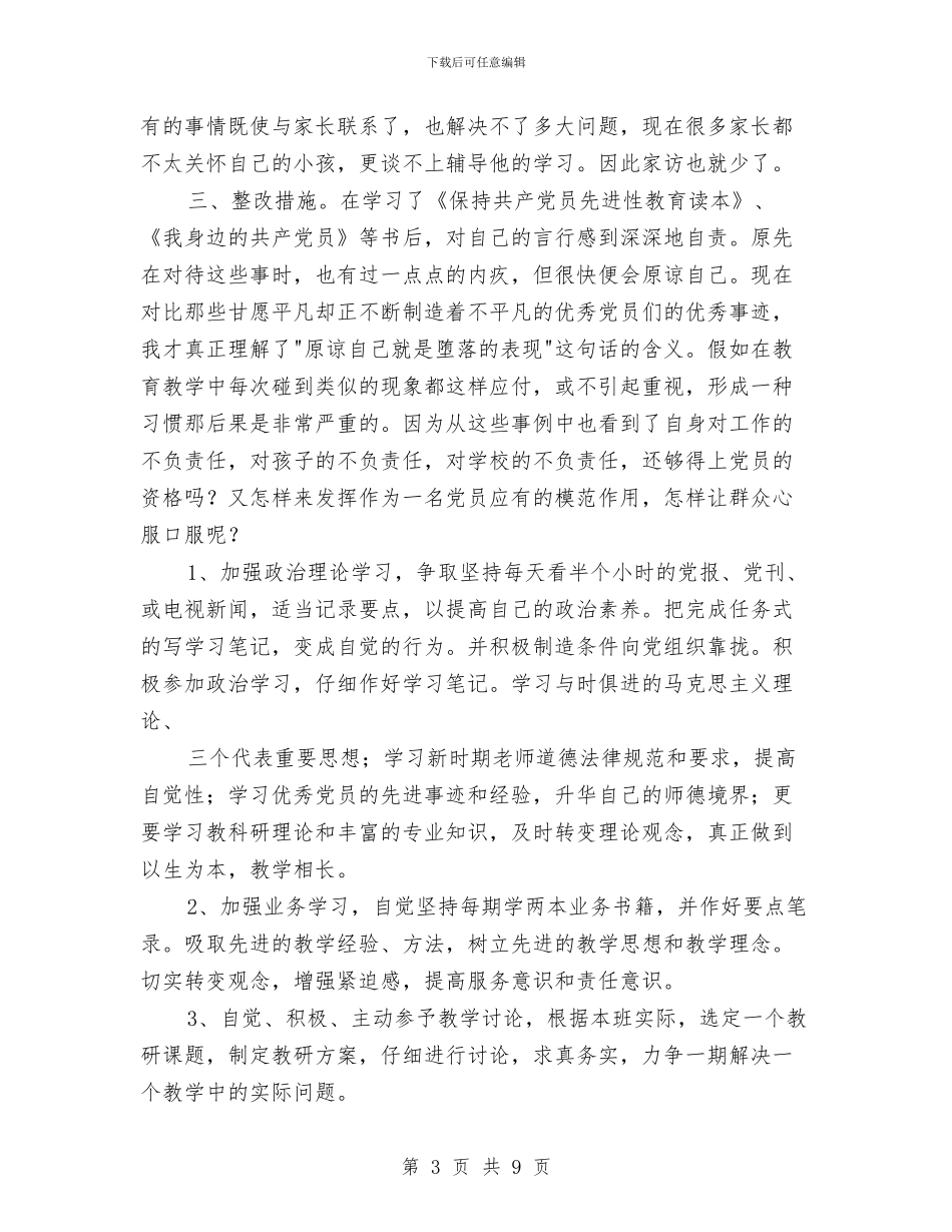 中队辅导员党性分析报告与中队辅导员经验交流材料汇编_第3页