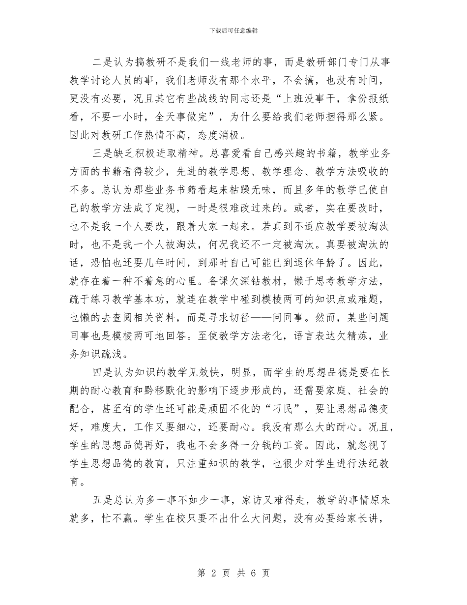 中队辅导员党性分析报告与中队长就职演讲稿汇编_第2页