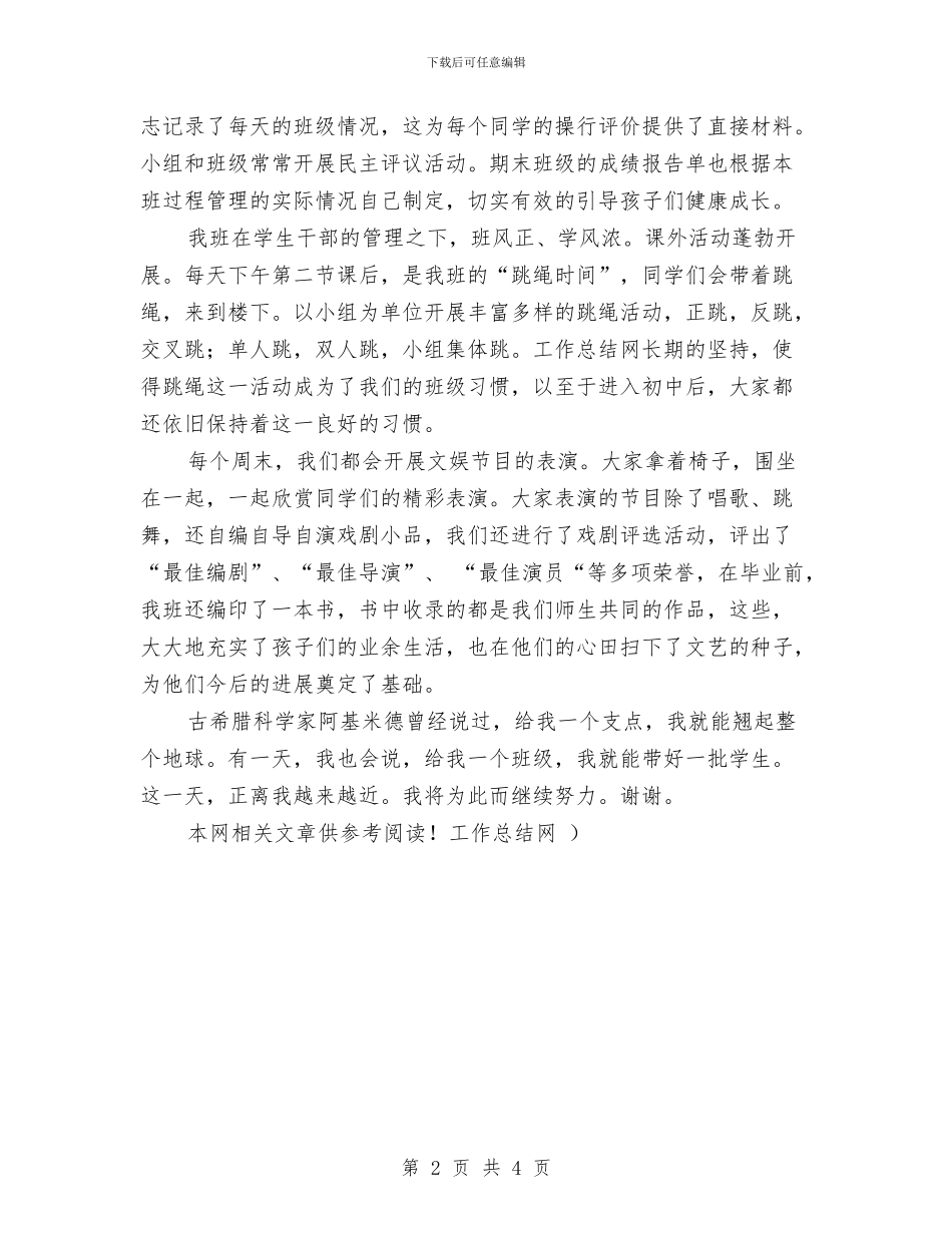 中队辅导员工作总结范文与临床药师年终工作总结汇编_第2页