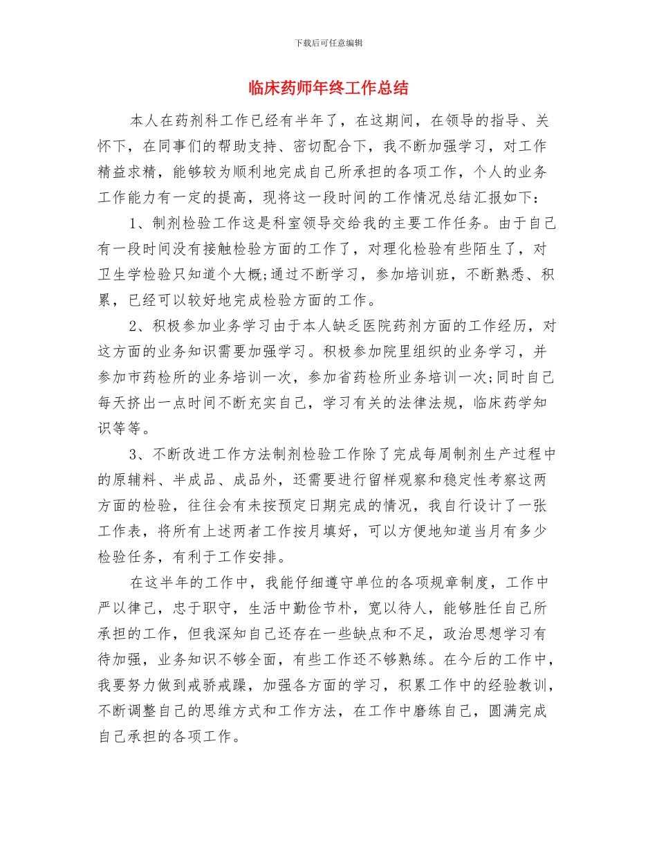 中队辅导员工作总结范文与临床药师年终工作总结汇编_第3页