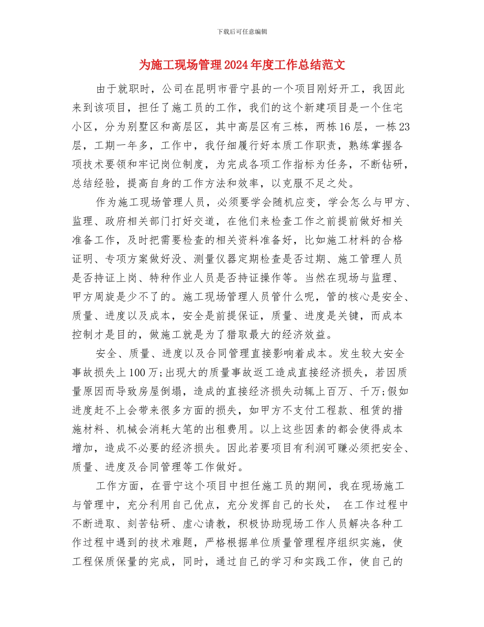 中队辅导员工作总结范文与为施工现场管理2024年度工作总结范文汇编_第3页