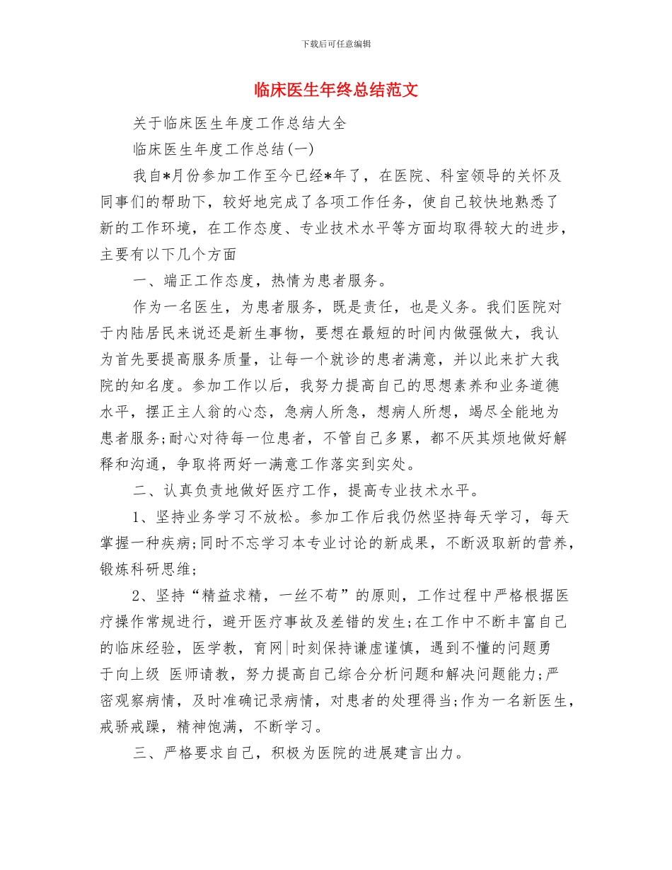 中队辅导员工作总结范文与临床医生年终总结范文汇编_第3页