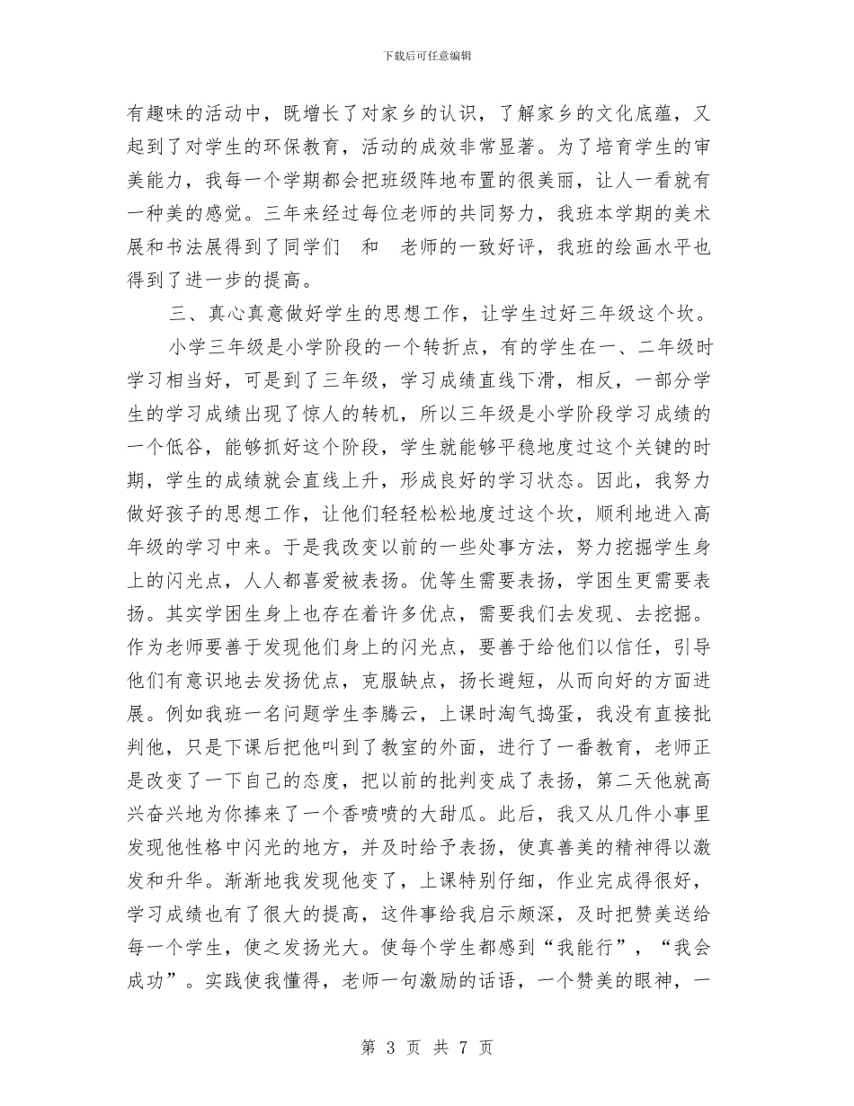 中队辅导员经验交流材料与中队长就职演讲稿汇编_第3页