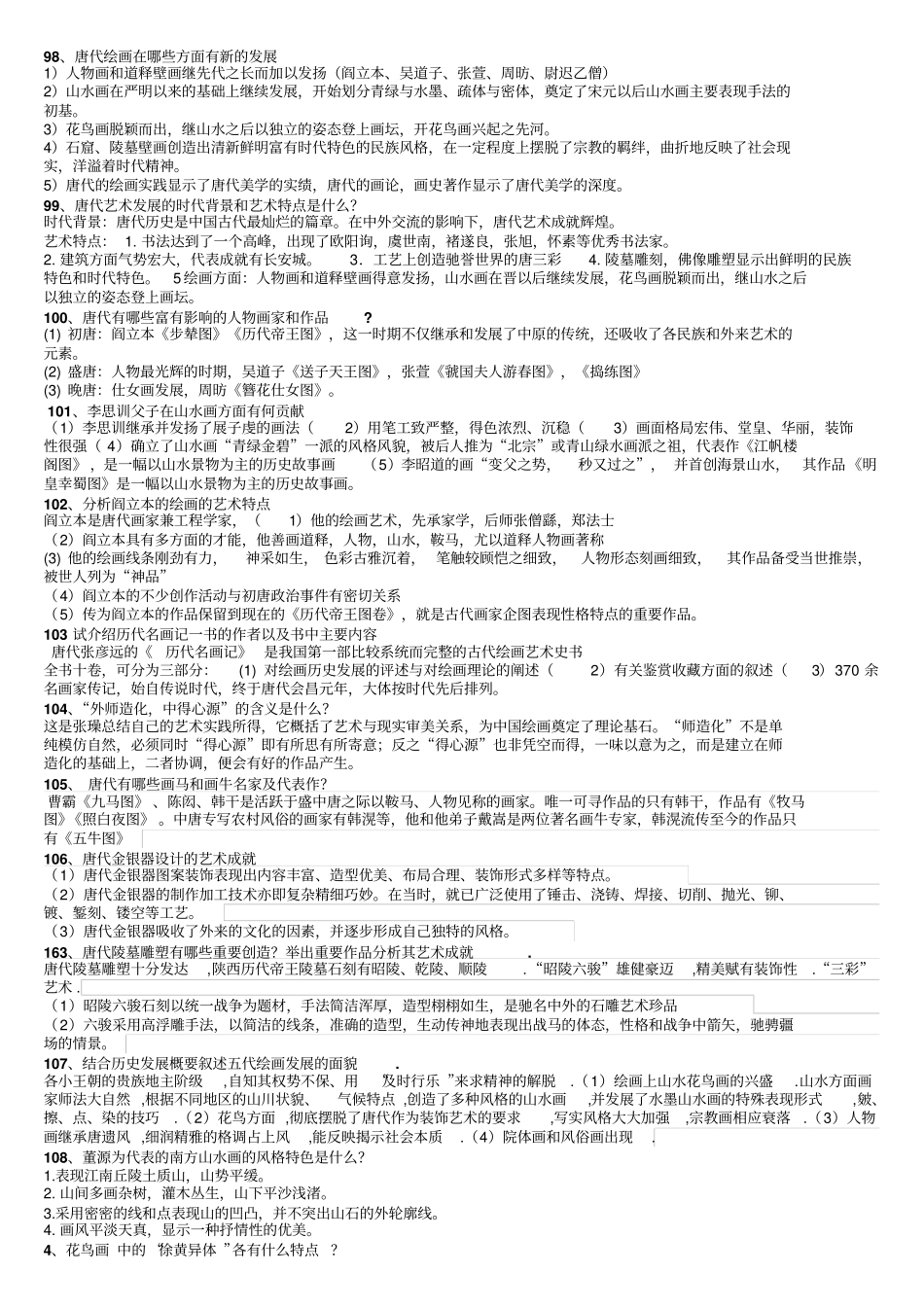 中美史各个代表特点分析_第2页