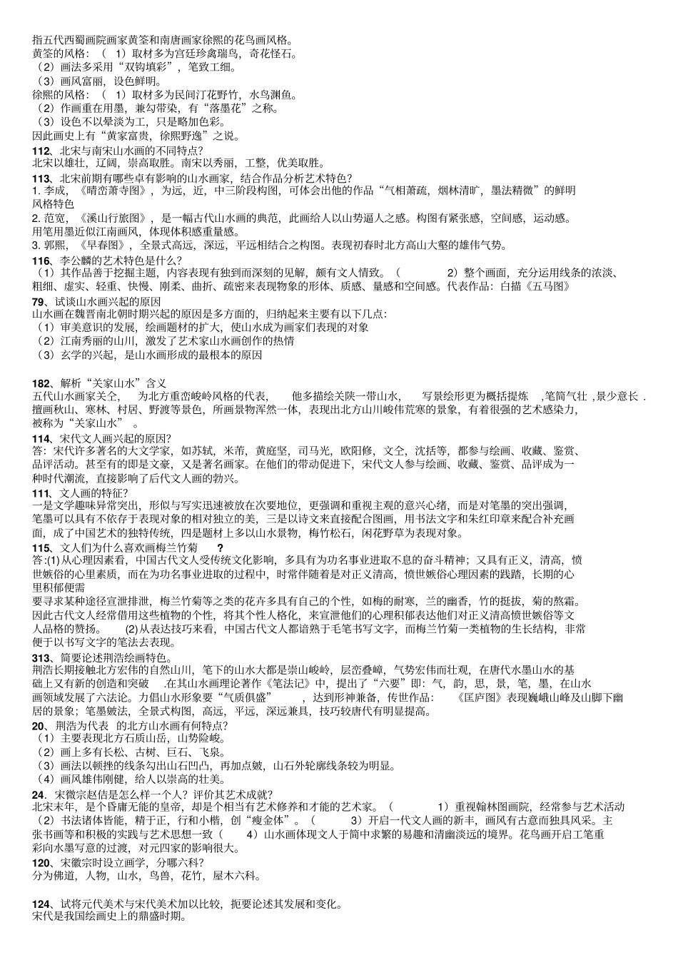 中美史各个代表特点分析_第3页