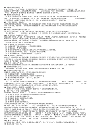 中美史各个代表特点分析