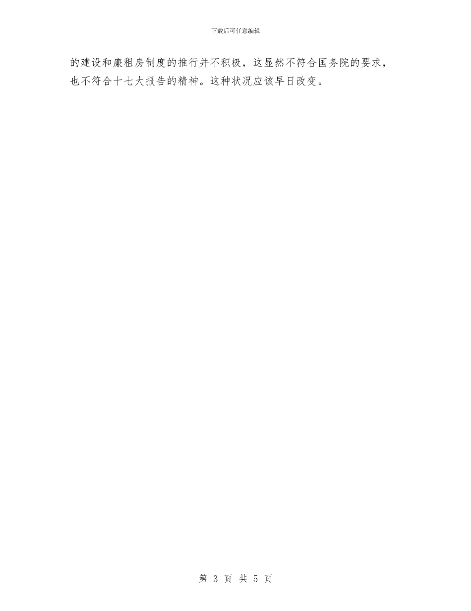 中青报：廉租房写入十七大报告意味着什么与中青班学员代表党校学习总结讲话汇编_第3页