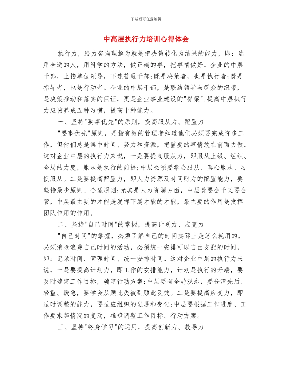 中青班个人鉴定与中高层执行力培训心得体会汇编_第3页