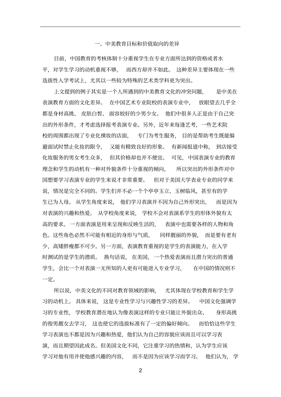 中美学校教育文化差异浅析张锐颖分析_第2页