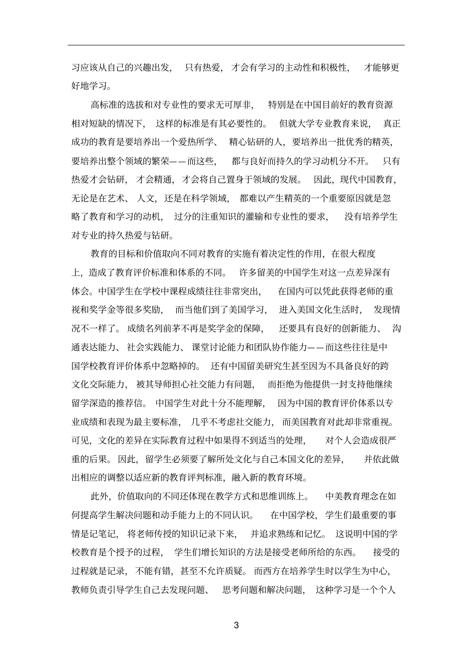 中美学校教育文化差异浅析张锐颖分析_第3页