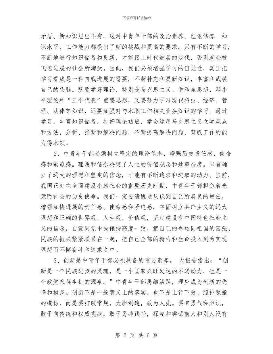 中青班结业庆典致辞范例与为了群众微笑演讲汇编_第2页