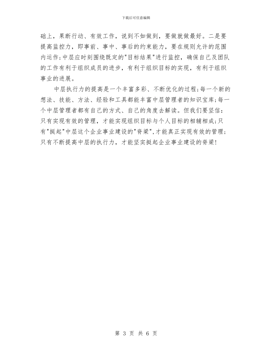 中高层执行力培训心得体会与临床个人鉴定汇编_第3页