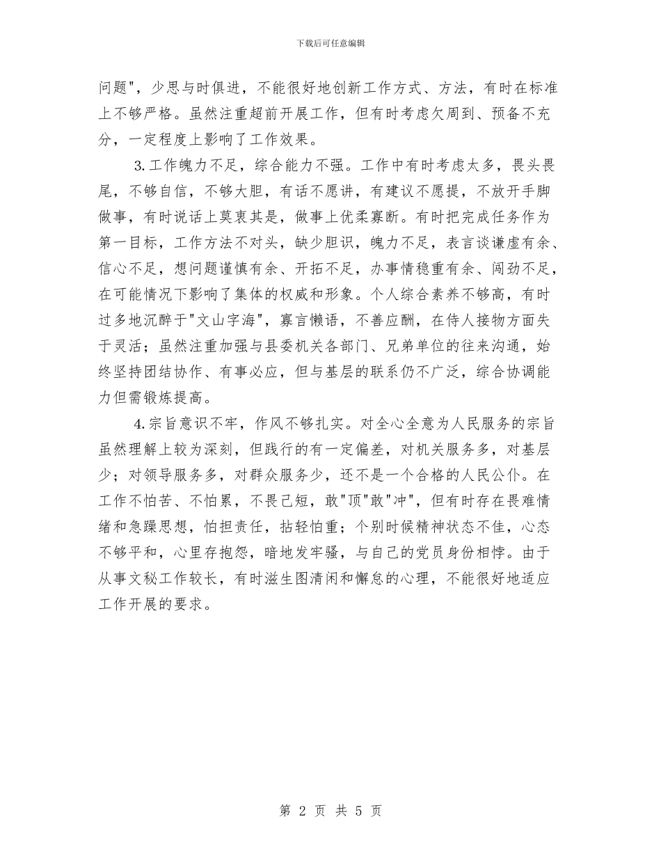 中青班党性分析总结与中高端女装督导工作总结汇编_第2页