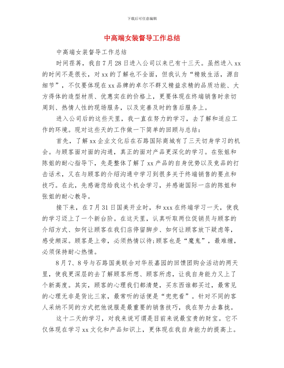 中青班党性分析总结与中高端女装督导工作总结汇编_第3页