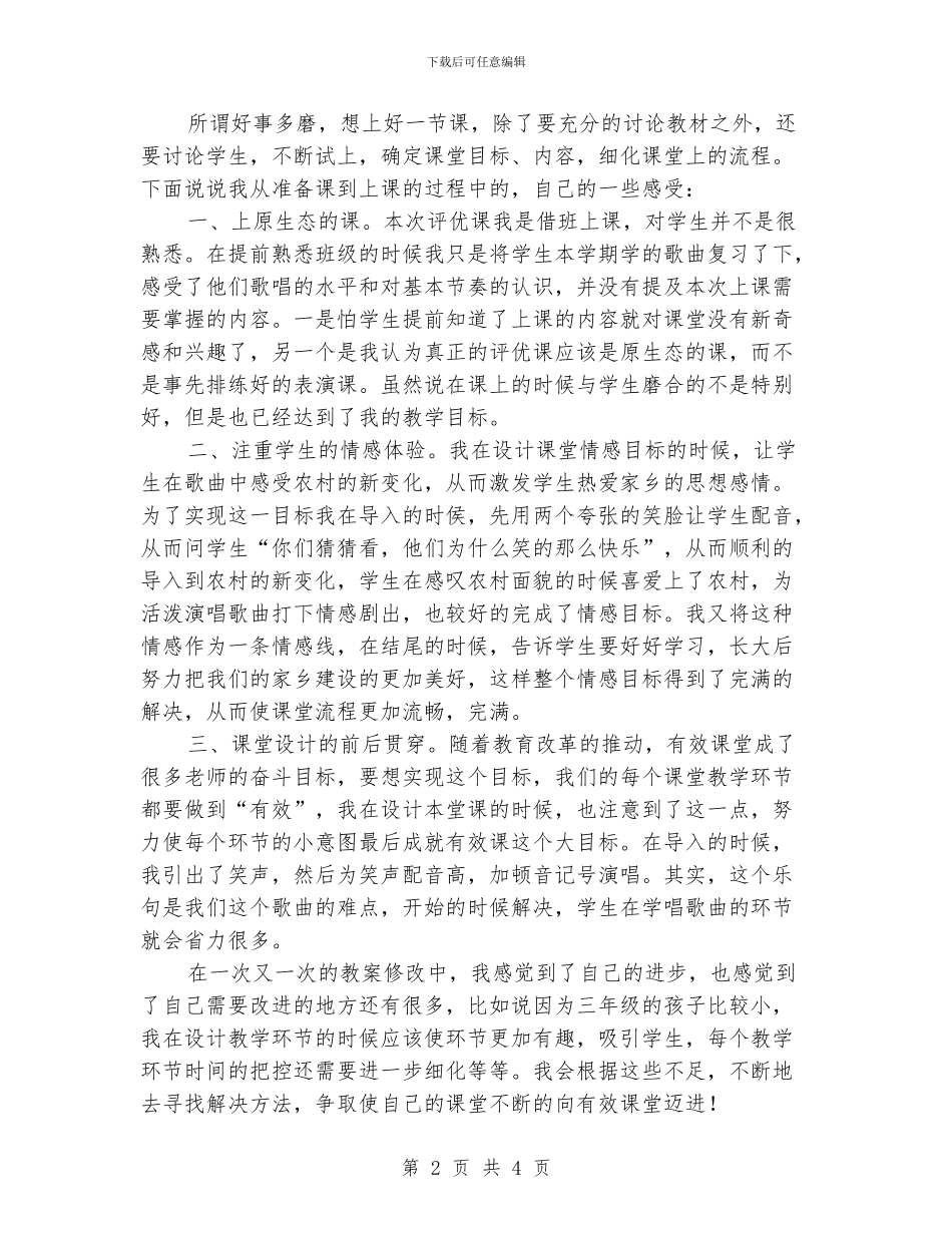 丰收之歌教学反思_第2页