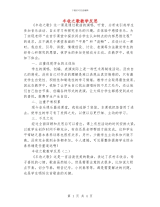 丰收之歌教学反思