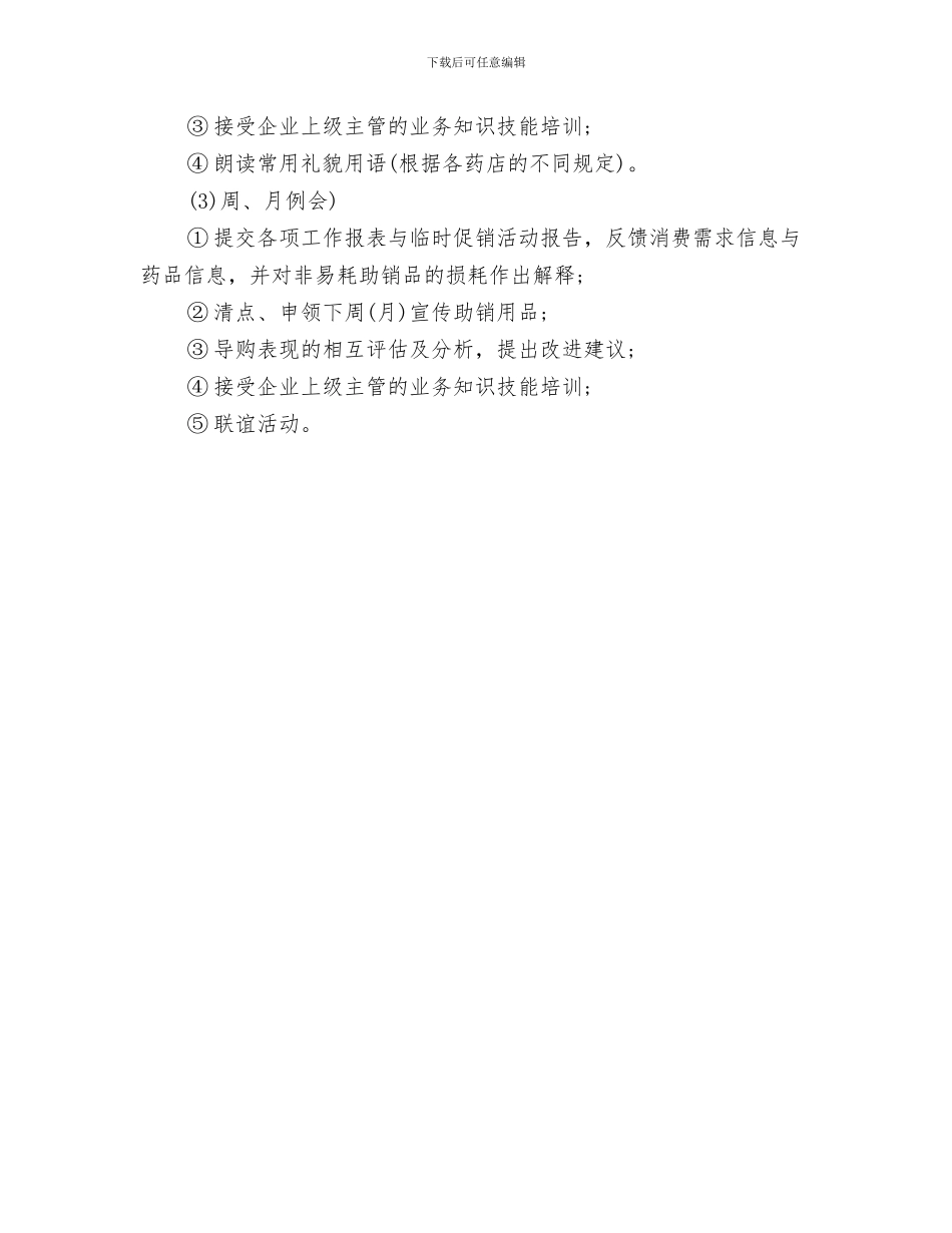 临床2024年药师工作计划与临床2024年药师工作计划范文汇编_第3页