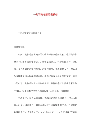 一封写给老婆的道歉信 (2)