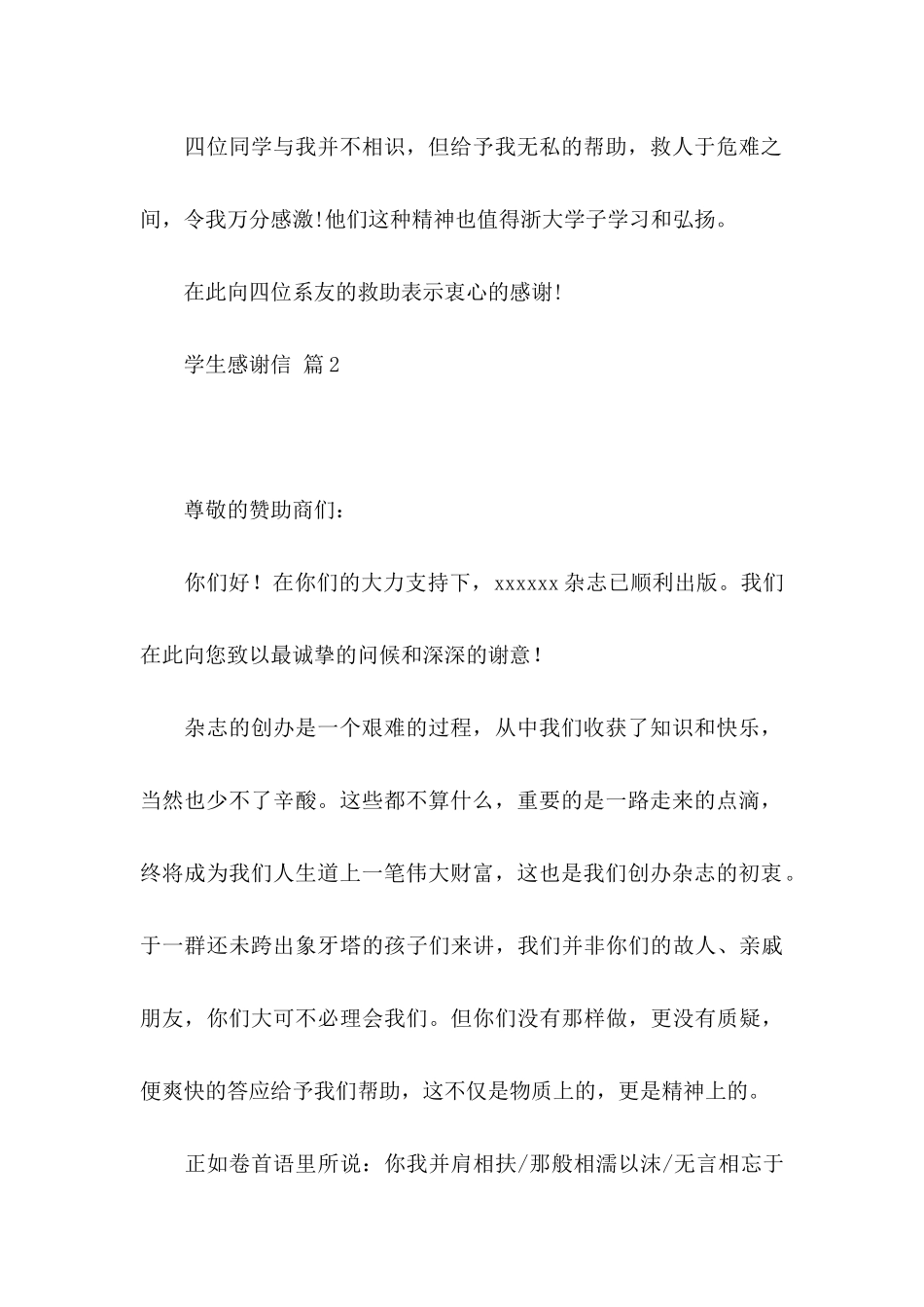 学生感谢信集合6篇_第2页