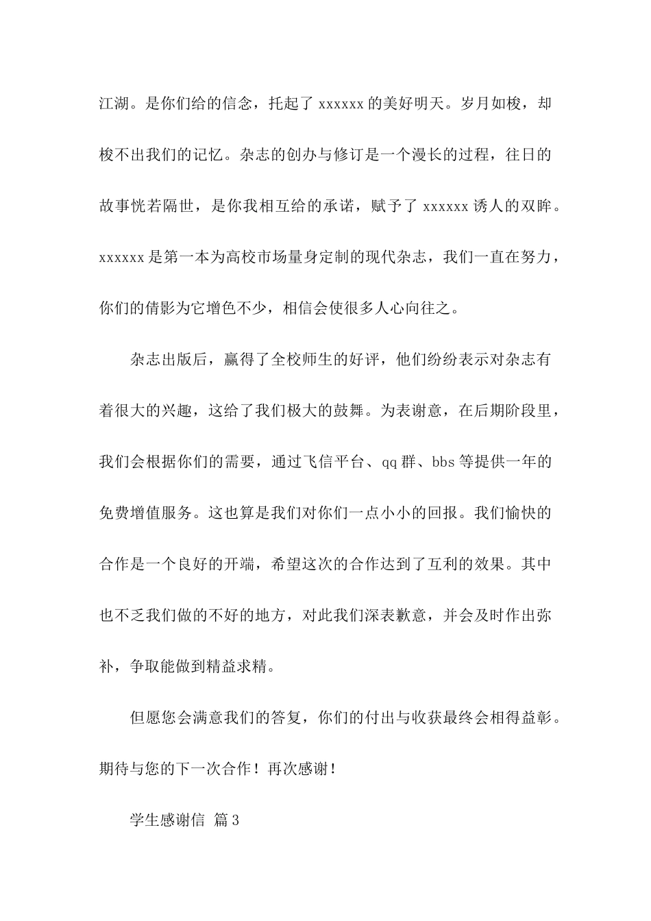 学生感谢信集合6篇_第3页