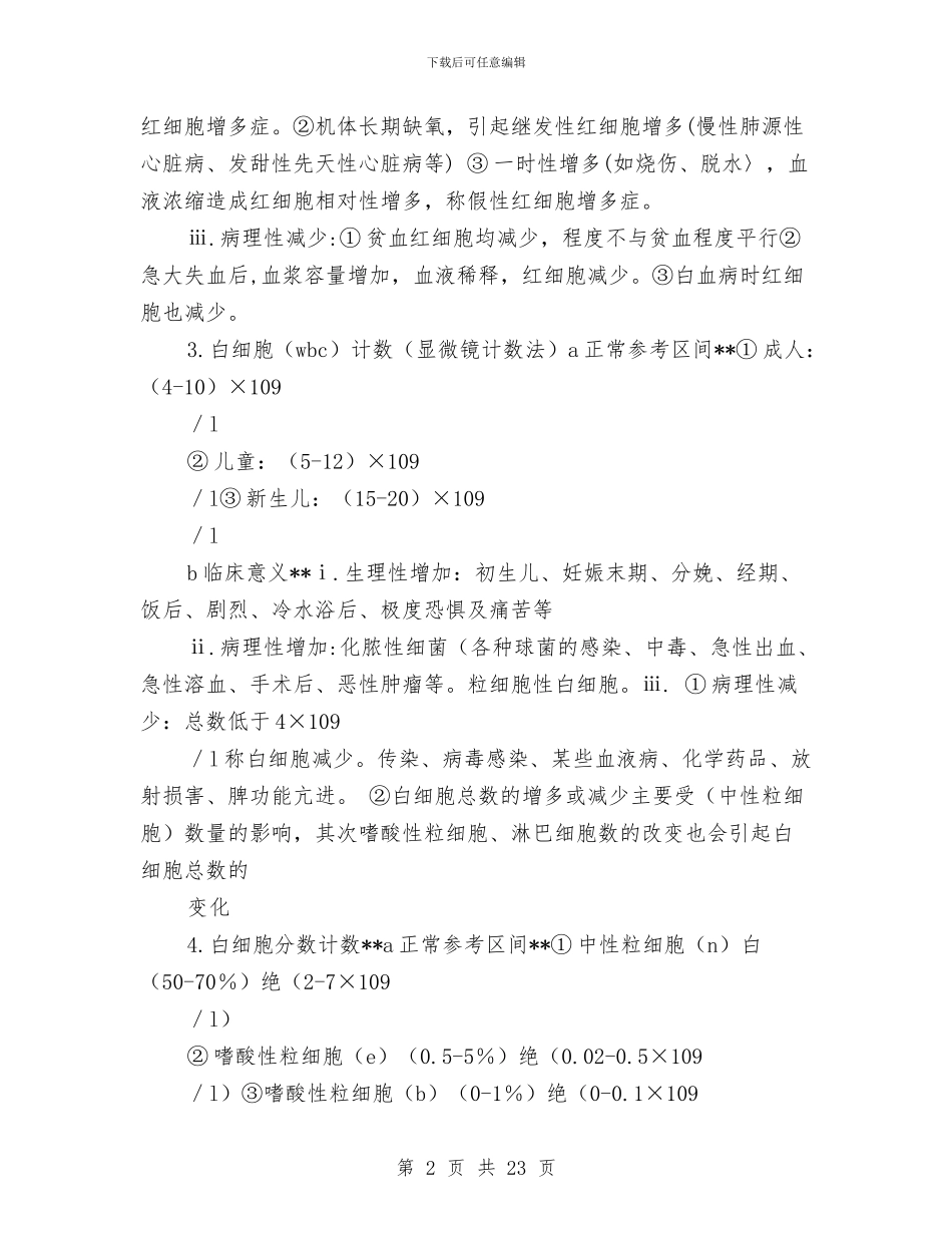 临场检验技术工作总结与临床主治医师工作总结范文汇编_第2页