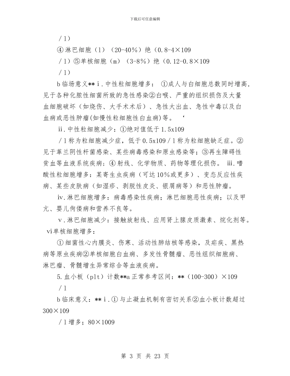 临场检验技术工作总结与临床专业研究生奖学金申请个人总结汇编_第3页