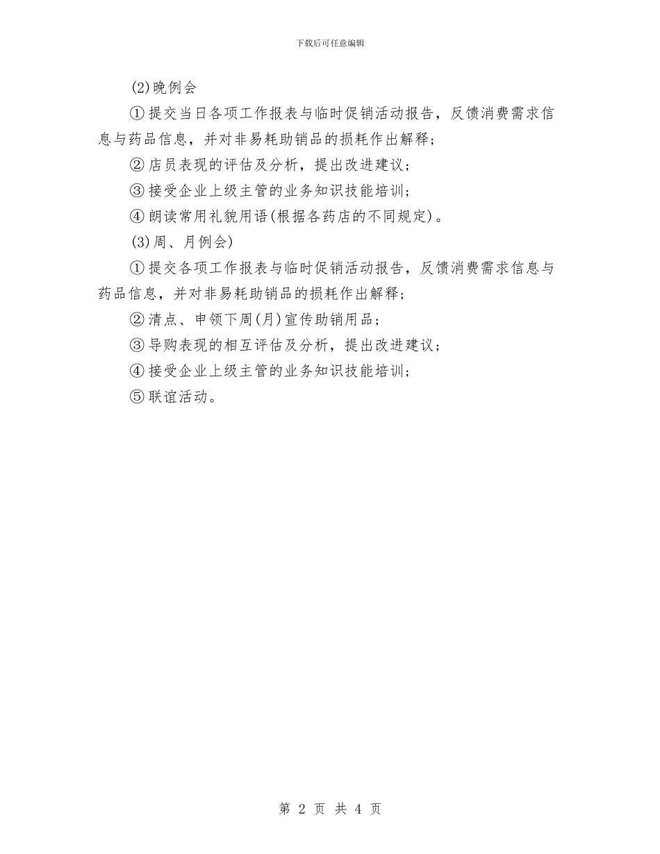 临床2024年药师工作计划范文与临床专业药师工作计划汇编_第2页