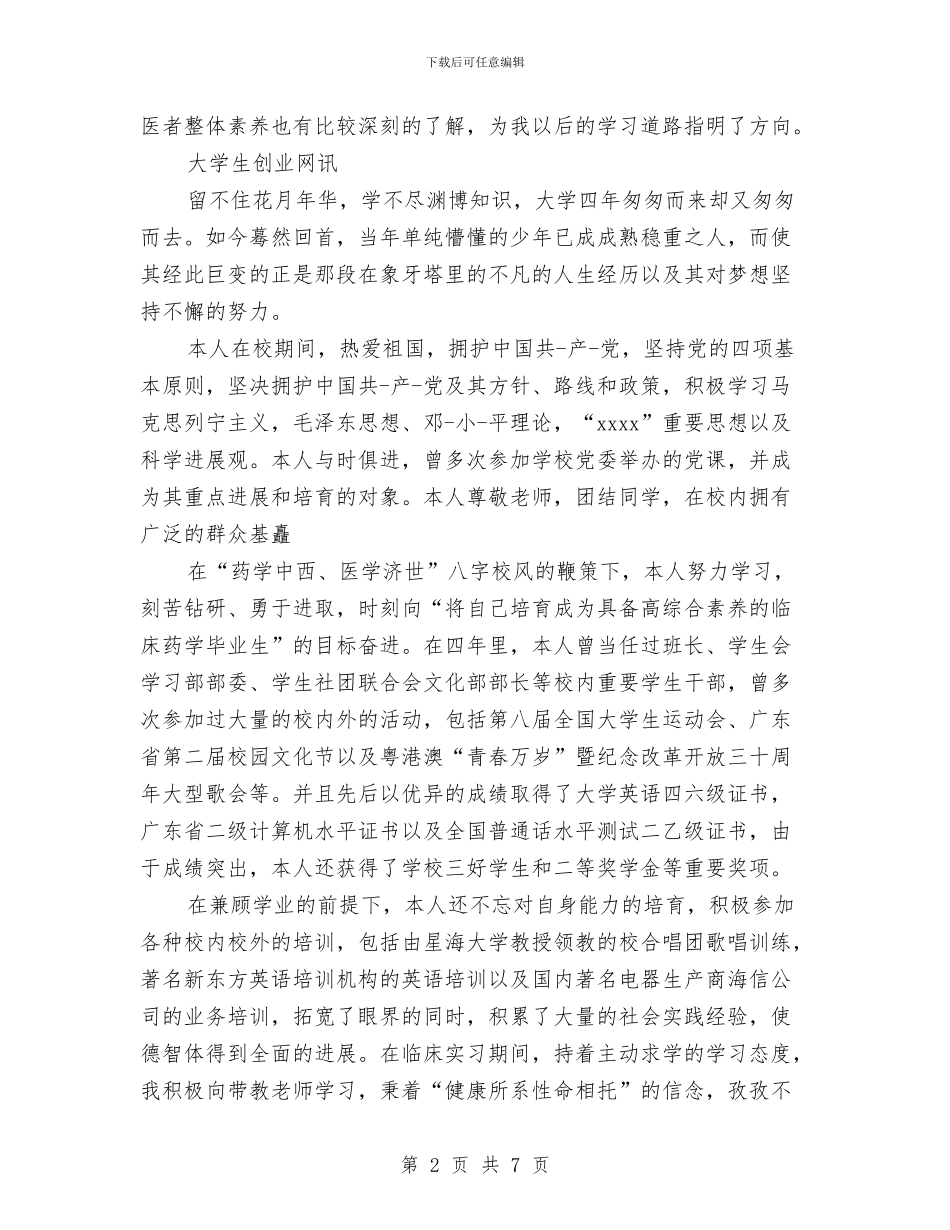 临床个人鉴定与临床医学自我鉴定范文3篇汇编_第2页