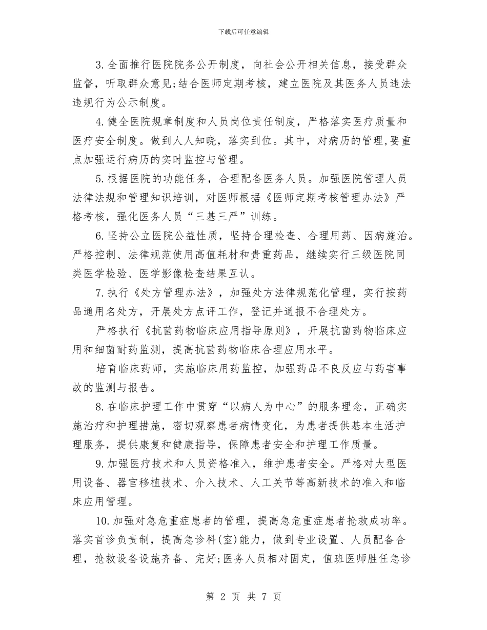 临床专业药师工作计划参考与临床心理科工作计划汇编_第2页